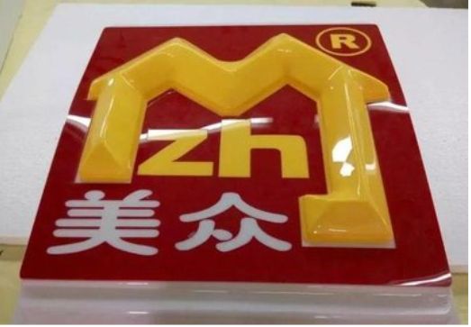 洪江单字系列发光字制作方法