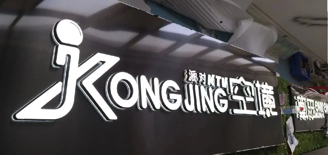 洪江迷你发光字由什么组成？