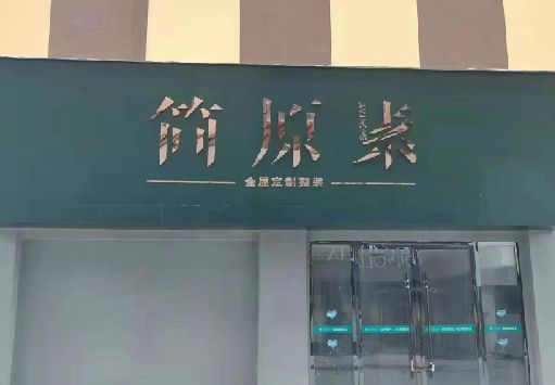洪江门面招牌做什么颜色比较吸引人？