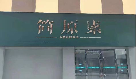 洪江门头设计与商业空间的纽带。