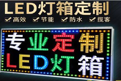 洪江LED招牌制作工艺与方法。