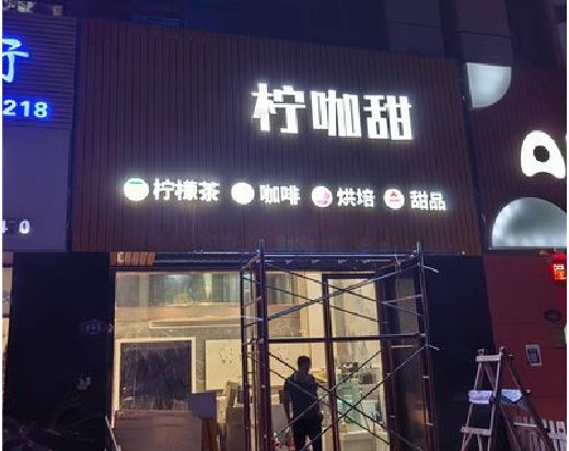 洪江门头招牌制作安装知识。
