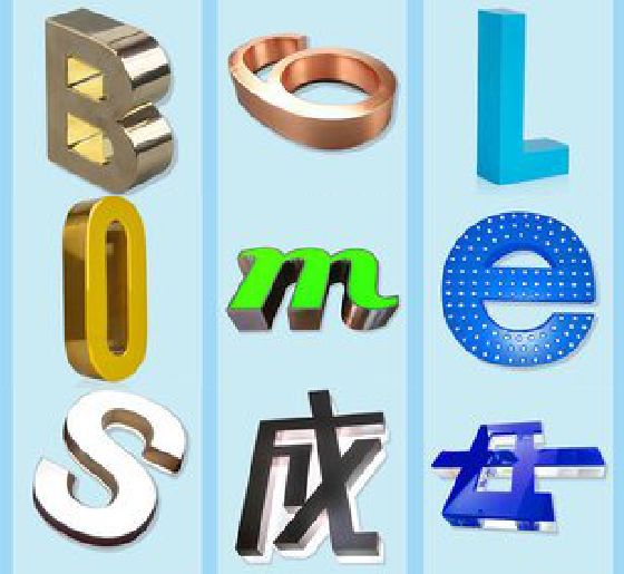 洪江门头广告字的种类。