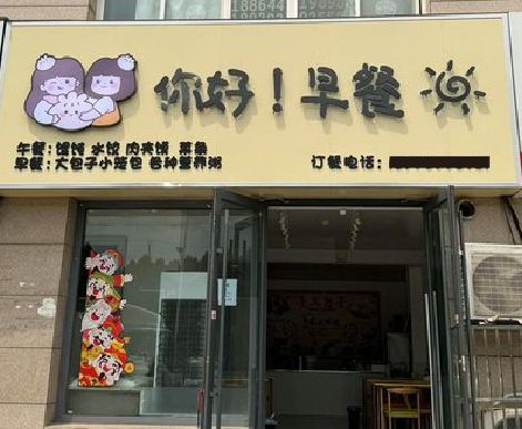 洪江早餐店招牌如何设计制作？