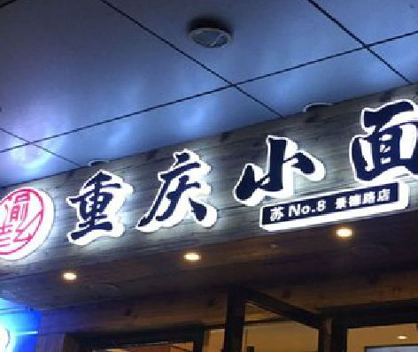 洪江影响发光字招牌日耗电量的因素有哪些？